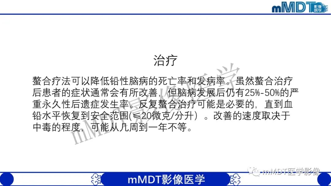 影像PPT - 【病例】铅中毒性脑病1例MR病例赏析-12 影像PPT - 【病例】铅中毒性脑病1例MR病例赏析-12