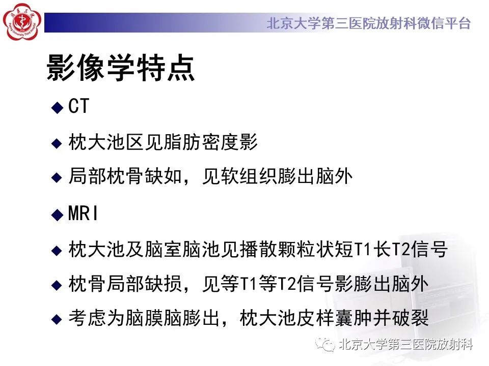 影像PPT - 【PPT】(颅内)皮样囊肿-6