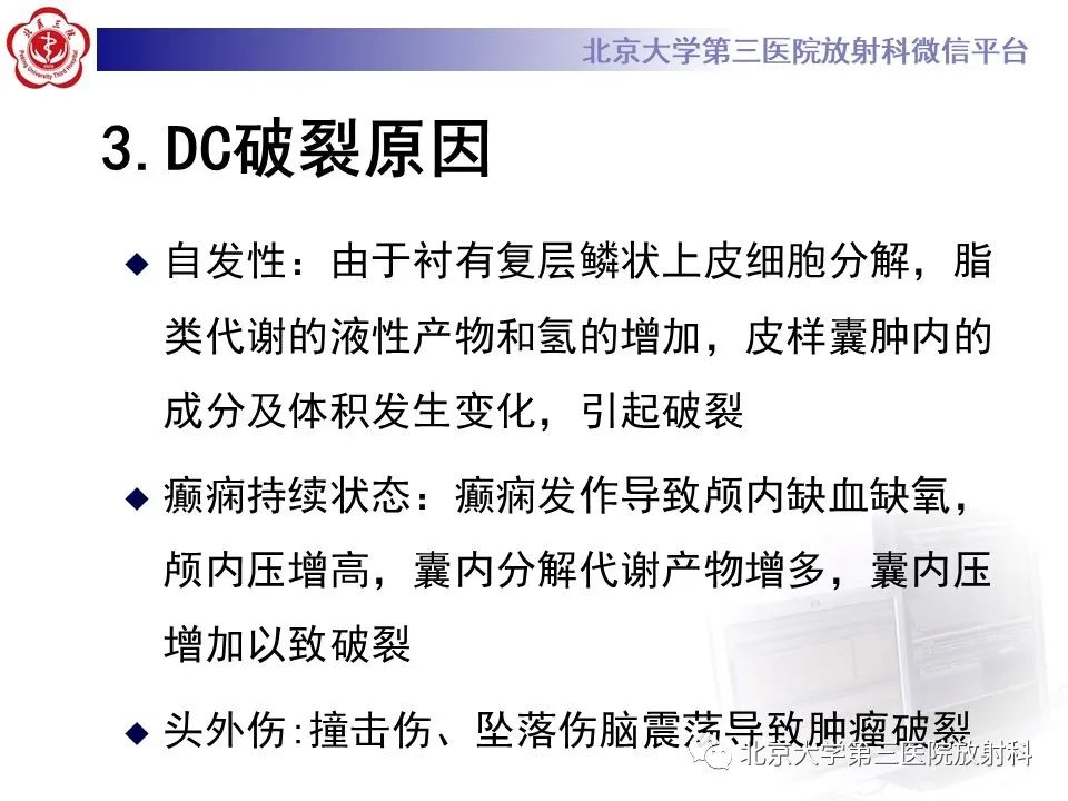 影像PPT - 【PPT】(颅内)皮样囊肿-11