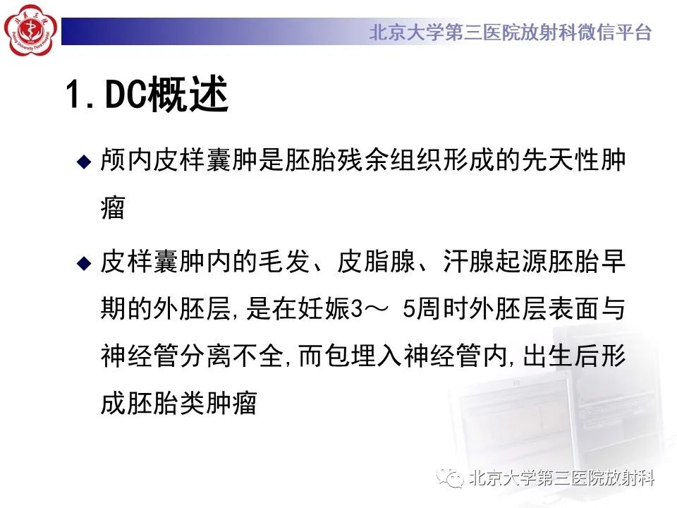 影像PPT - 【PPT】(颅内)皮样囊肿-9