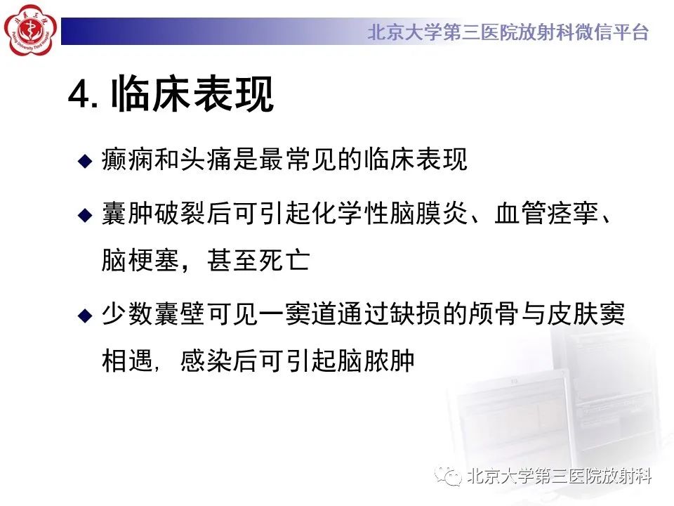 影像PPT - 【PPT】(颅内)皮样囊肿-12