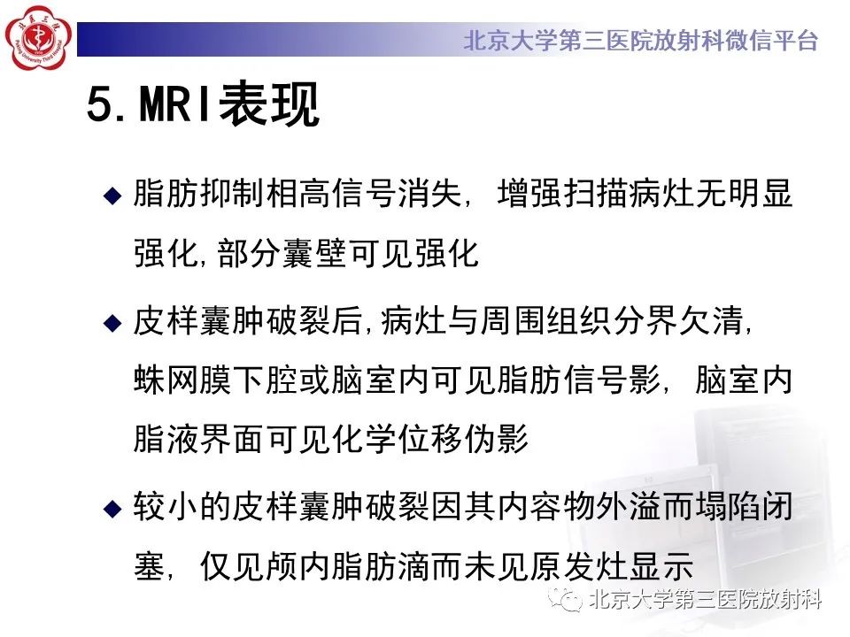 影像PPT - 【PPT】(颅内)皮样囊肿-14