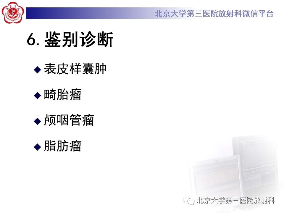 影像PPT - 【PPT】(颅内)皮样囊肿-18