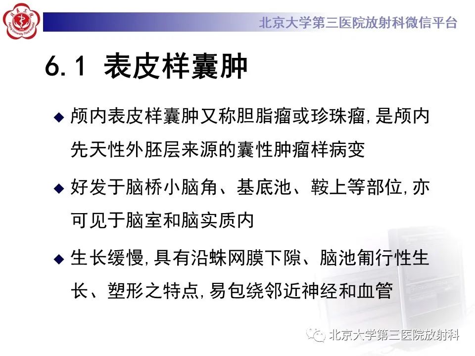 影像PPT - 【PPT】(颅内)皮样囊肿-19