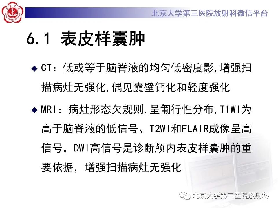 影像PPT - 【PPT】(颅内)皮样囊肿-20