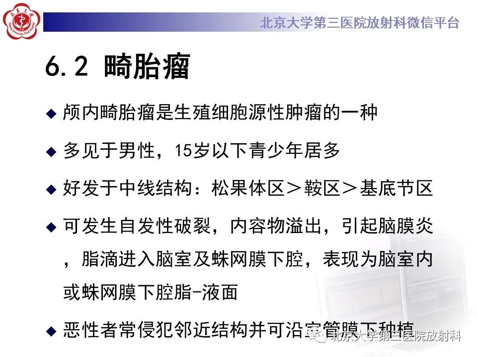 影像PPT - 【PPT】(颅内)皮样囊肿-22