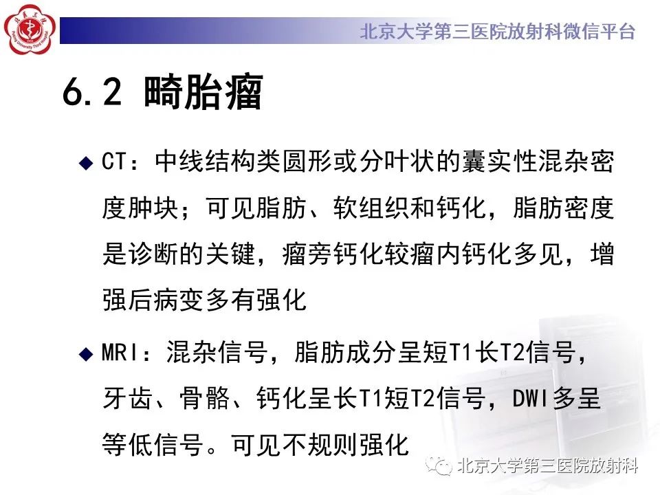 影像PPT - 【PPT】(颅内)皮样囊肿-23