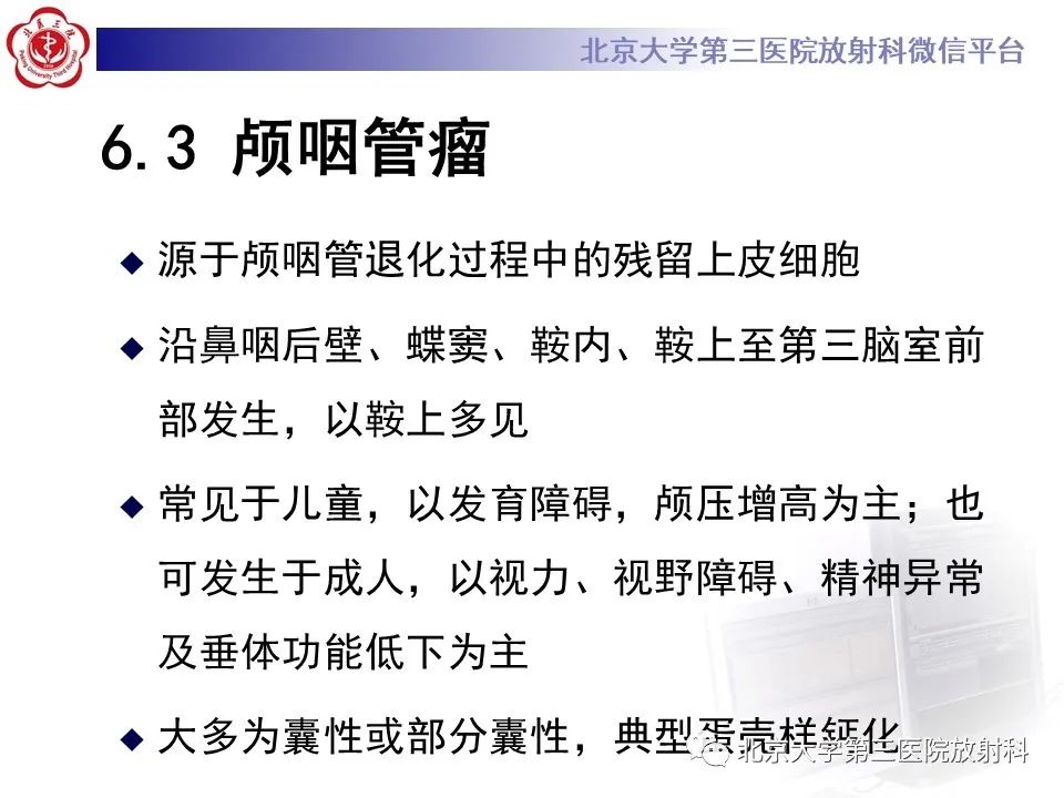 影像PPT - 【PPT】(颅内)皮样囊肿-25