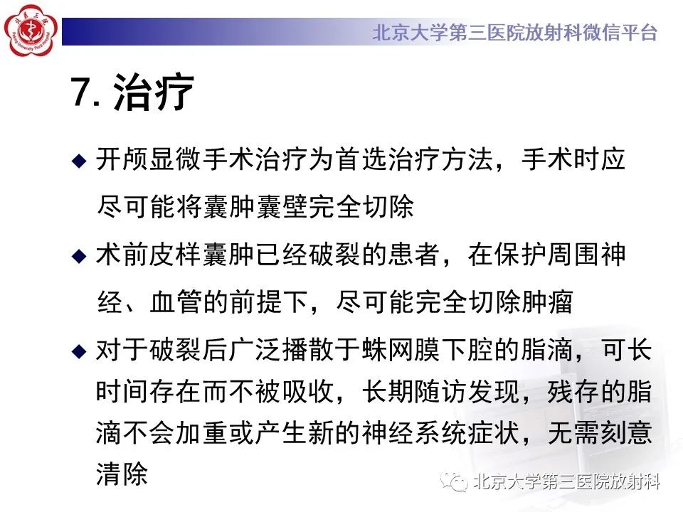 影像PPT - 【PPT】(颅内)皮样囊肿-29