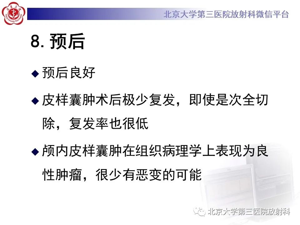 影像PPT - 【PPT】(颅内)皮样囊肿-30