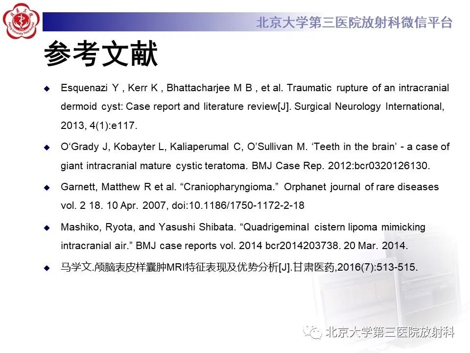 影像PPT - 【PPT】(颅内)皮样囊肿-32