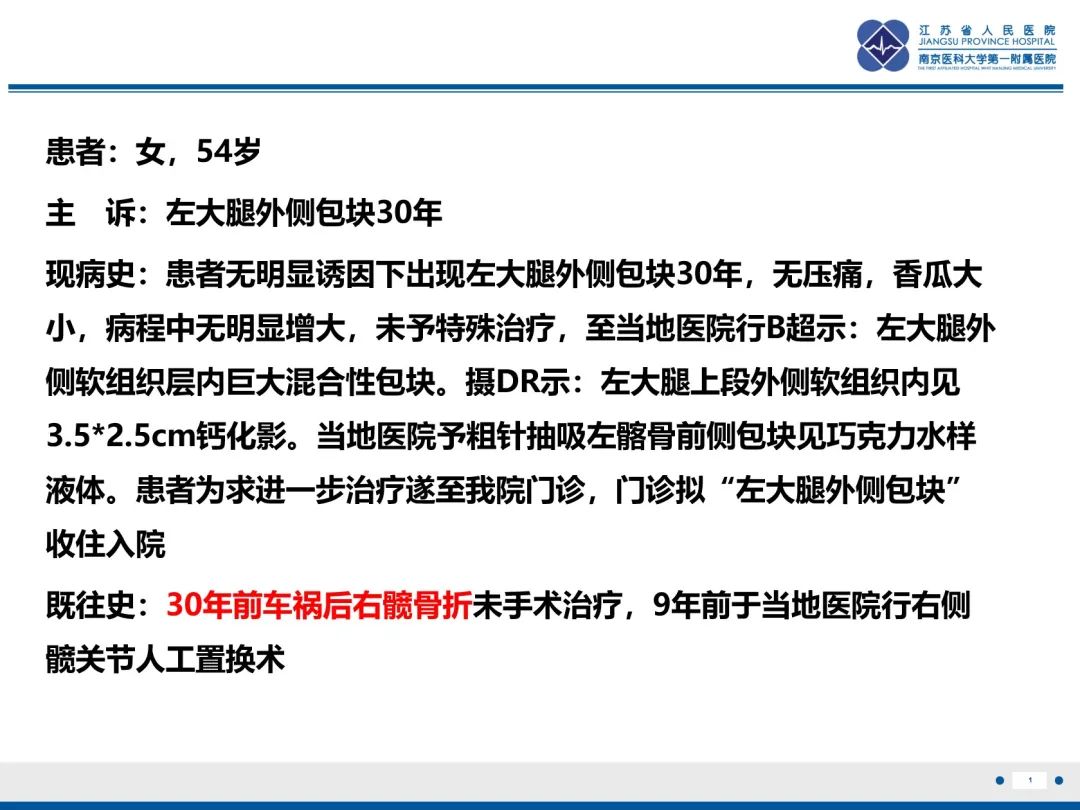 影像PPT - 【PPT】Morel-Lavallée 损伤​-2