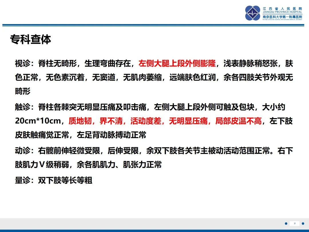 影像PPT - 【PPT】Morel-Lavallée 损伤​-3