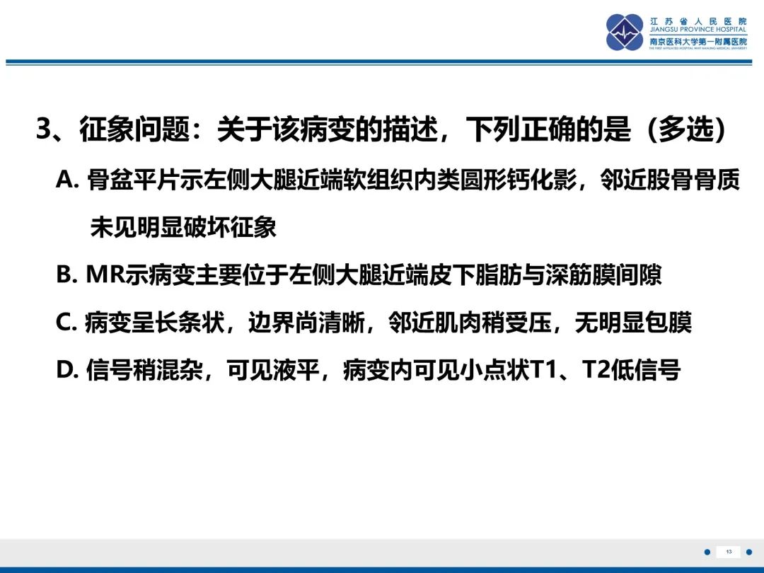 影像PPT - 【PPT】Morel-Lavallée 损伤​-14