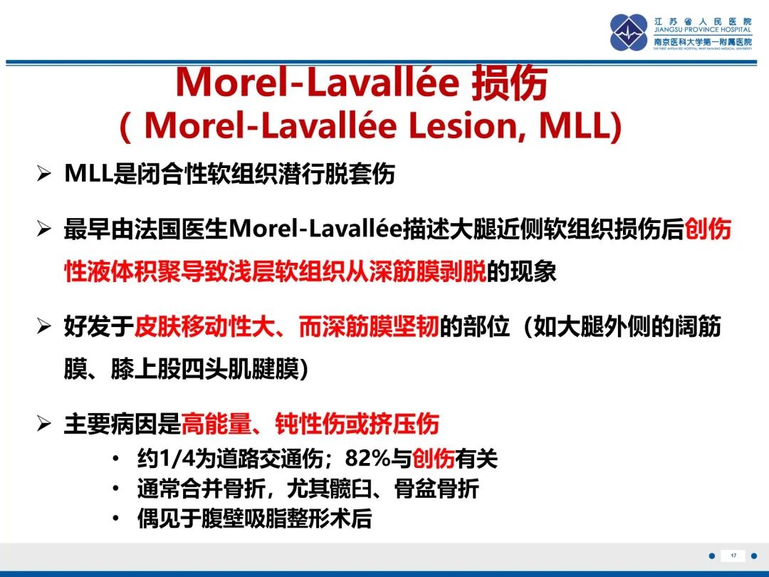 影像PPT - 【PPT】Morel-Lavallée 损伤​-18