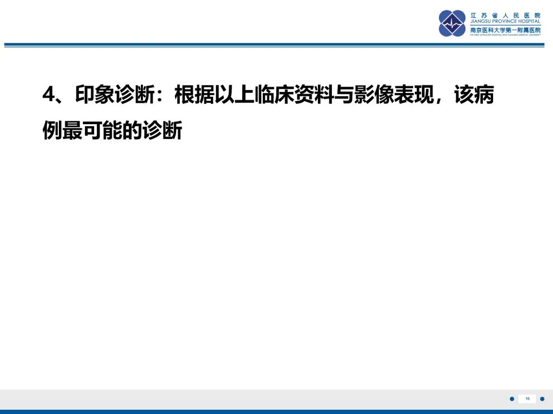 影像PPT - 【PPT】Morel-Lavallée 损伤​-16