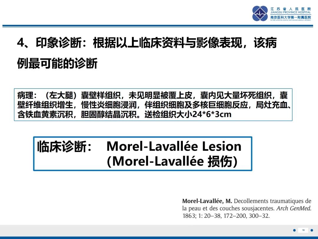 影像PPT - 【PPT】Morel-Lavallée 损伤​-17