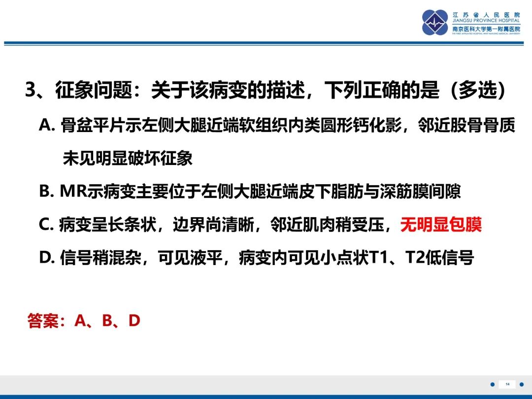 影像PPT - 【PPT】Morel-Lavallée 损伤​-15