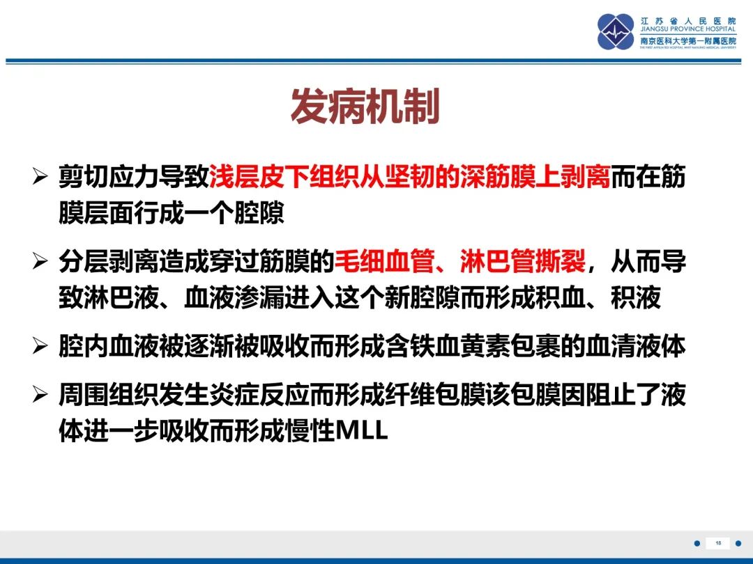影像PPT - 【PPT】Morel-Lavallée 损伤​-19