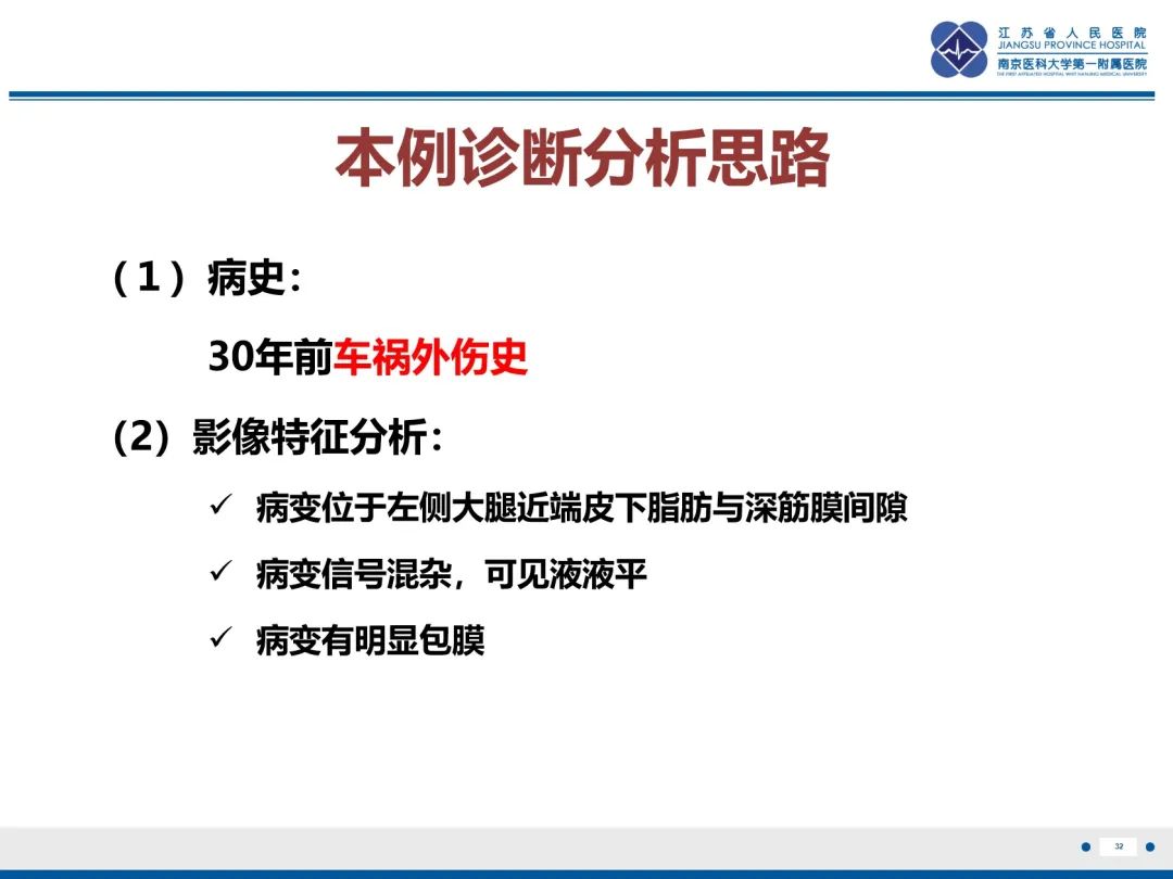影像PPT - 【PPT】Morel-Lavallée 损伤​-33