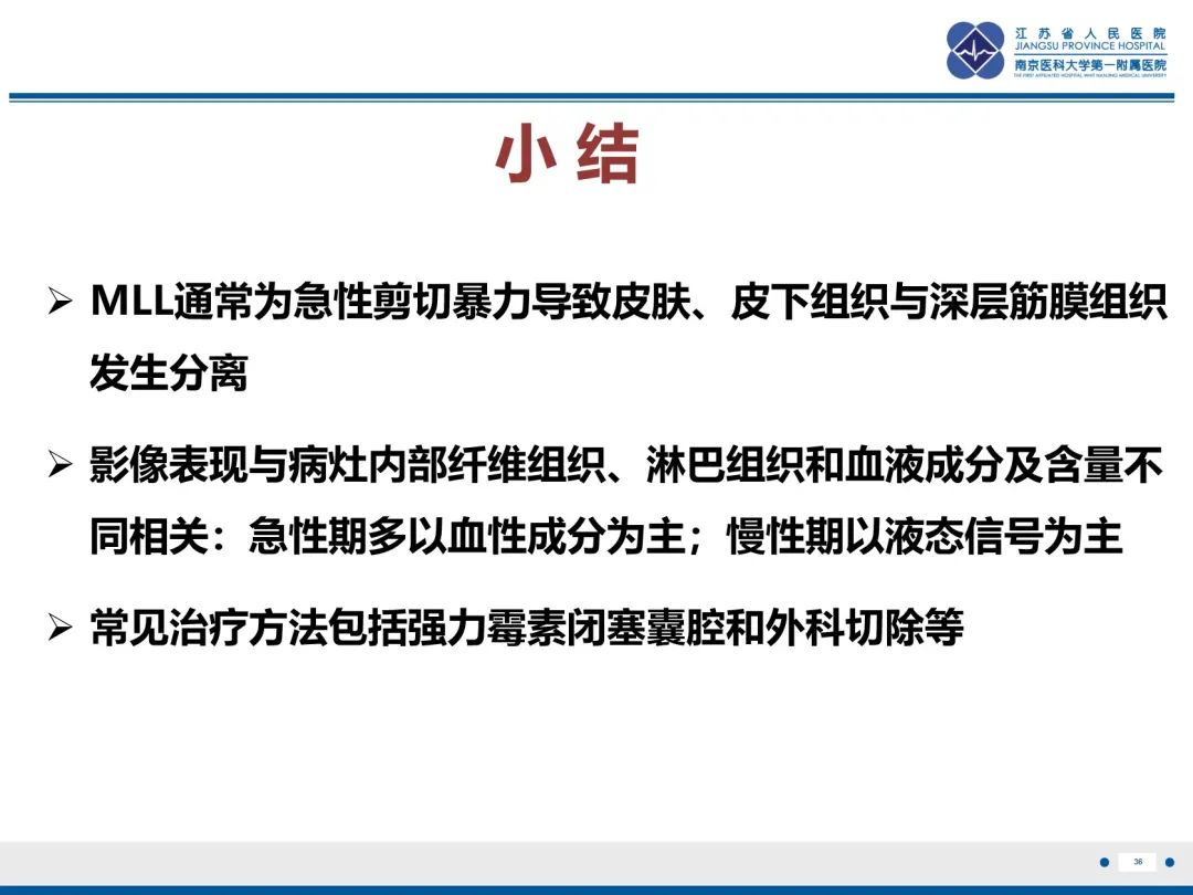 影像PPT - 【PPT】Morel-Lavallée 损伤​-37