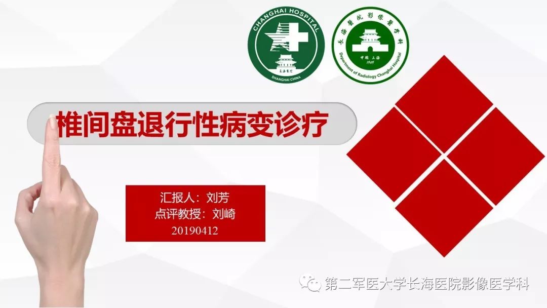 影像PPT - 【PPT】椎间盘退行性病变诊疗-1