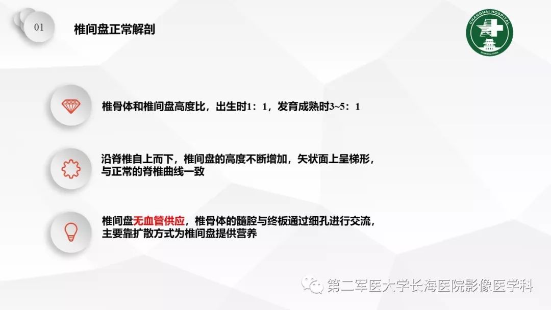 影像PPT - 【PPT】椎间盘退行性病变诊疗-6