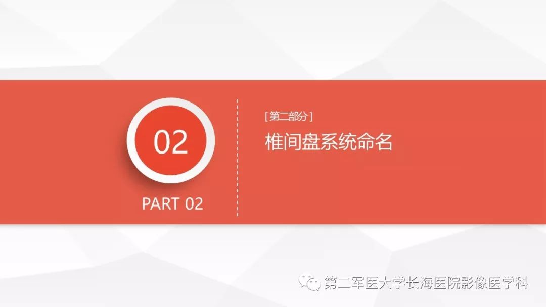 影像PPT - 【PPT】椎间盘退行性病变诊疗-7
