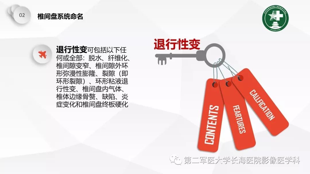 影像PPT - 【PPT】椎间盘退行性病变诊疗-16