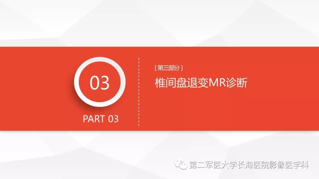 影像PPT - 【PPT】椎间盘退行性病变诊疗-27