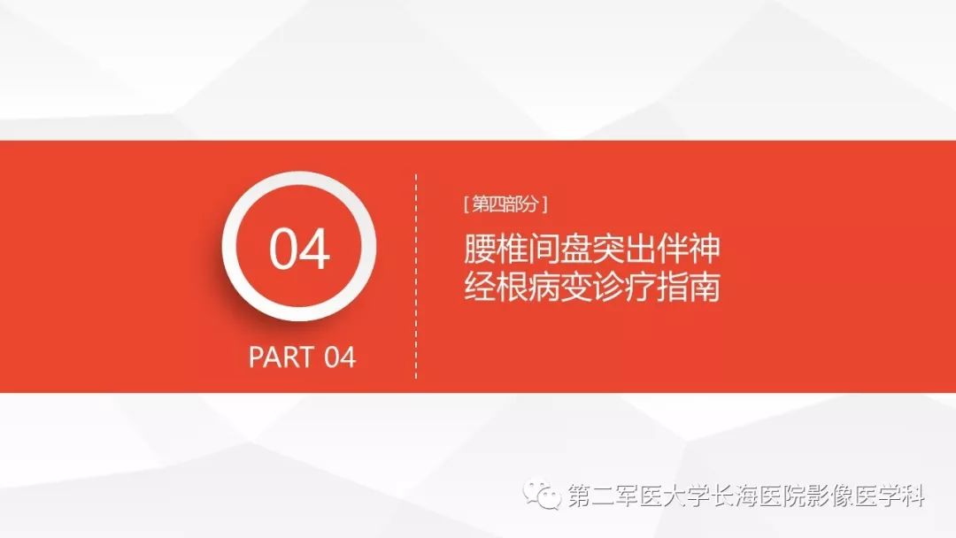 影像PPT - 【PPT】椎间盘退行性病变诊疗-43