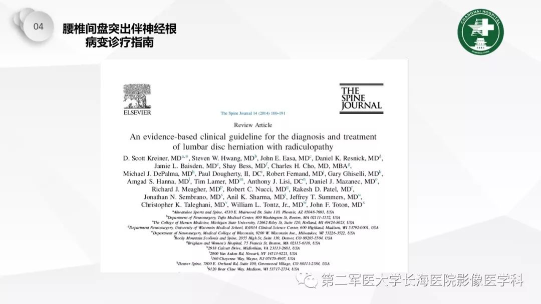 影像PPT - 【PPT】椎间盘退行性病变诊疗-44