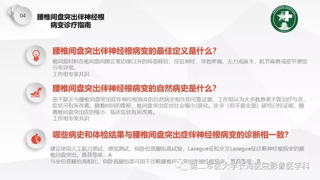 影像PPT - 【PPT】椎间盘退行性病变诊疗-45