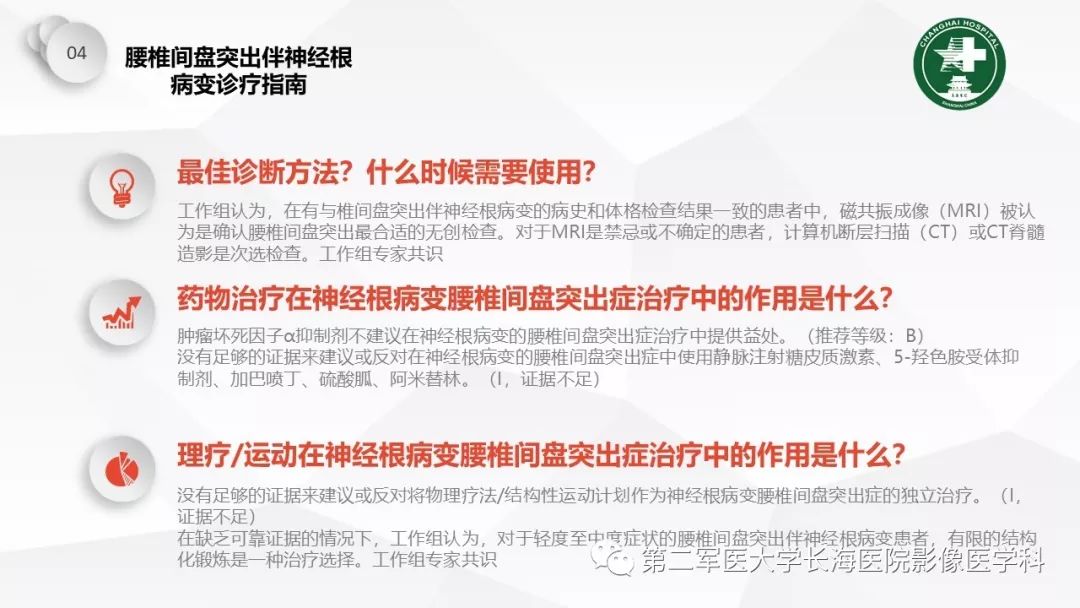 影像PPT - 【PPT】椎间盘退行性病变诊疗-46