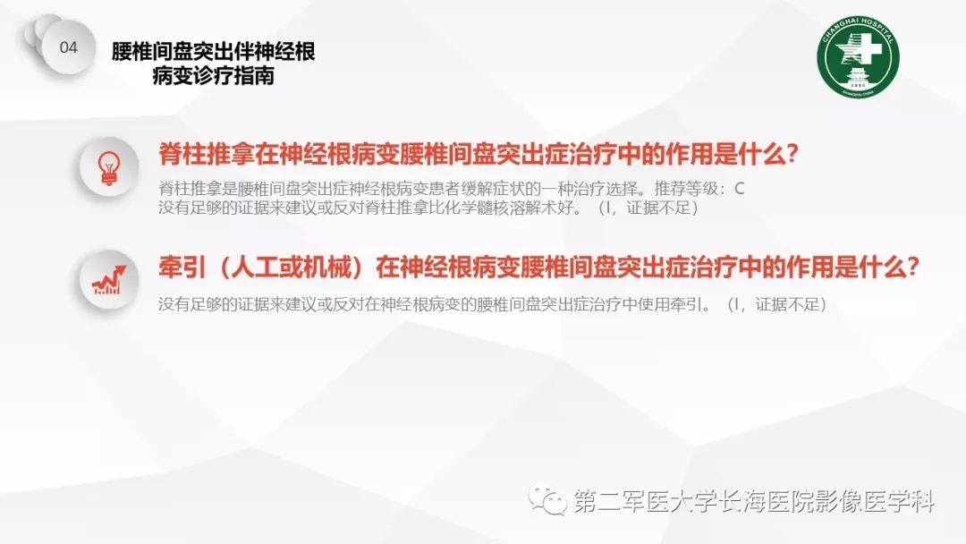 影像PPT - 【PPT】椎间盘退行性病变诊疗-47