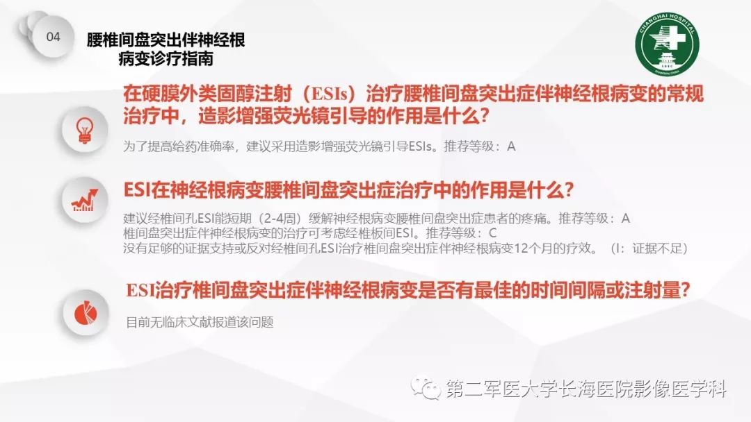 影像PPT - 【PPT】椎间盘退行性病变诊疗-48