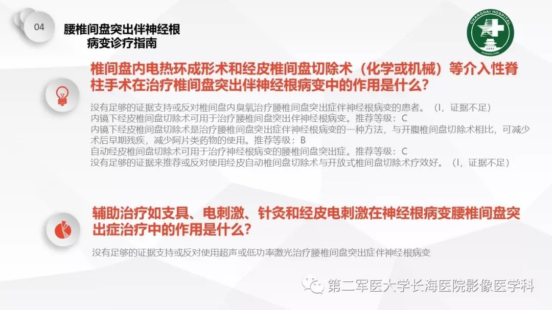 影像PPT - 【PPT】椎间盘退行性病变诊疗-49
