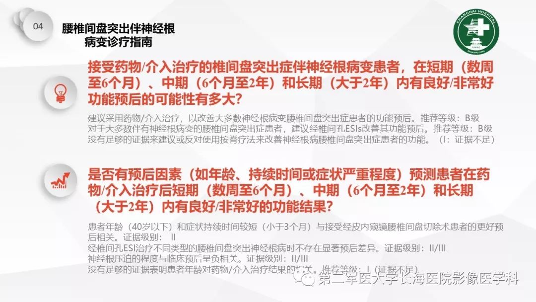 影像PPT - 【PPT】椎间盘退行性病变诊疗-50