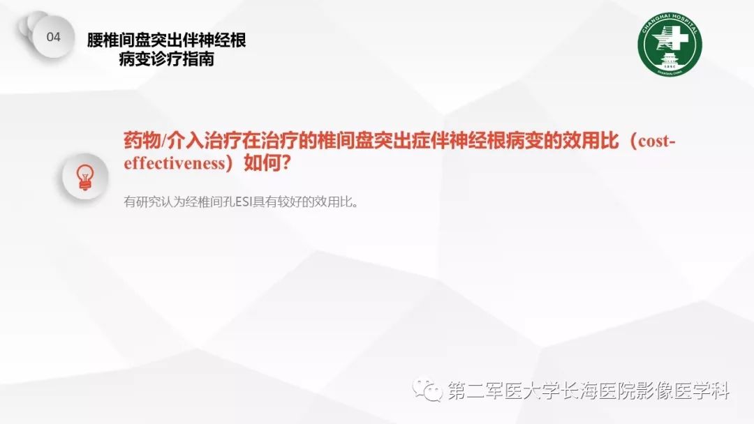 影像PPT - 【PPT】椎间盘退行性病变诊疗-51