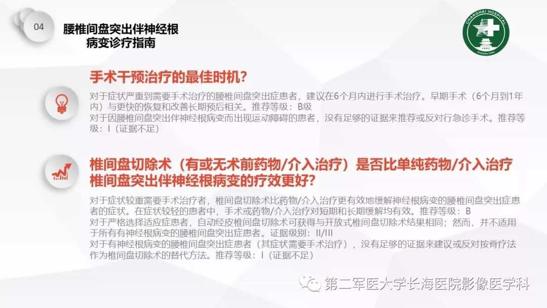 影像PPT - 【PPT】椎间盘退行性病变诊疗-52
