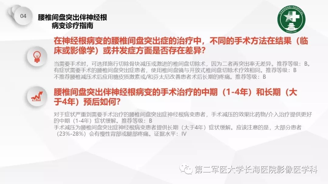 影像PPT - 【PPT】椎间盘退行性病变诊疗-53