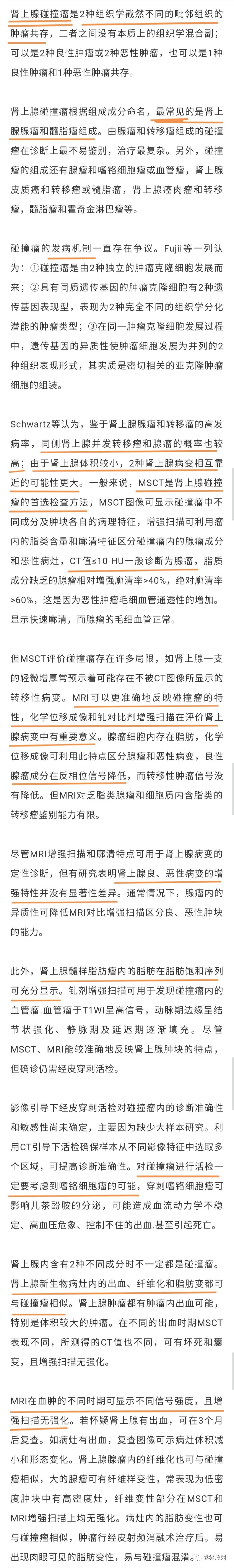 影像PPT - 【病例】肾上腺碰撞瘤1例影像表现-4 影像PPT - 【病例】肾上腺碰撞瘤1例影像表现-4