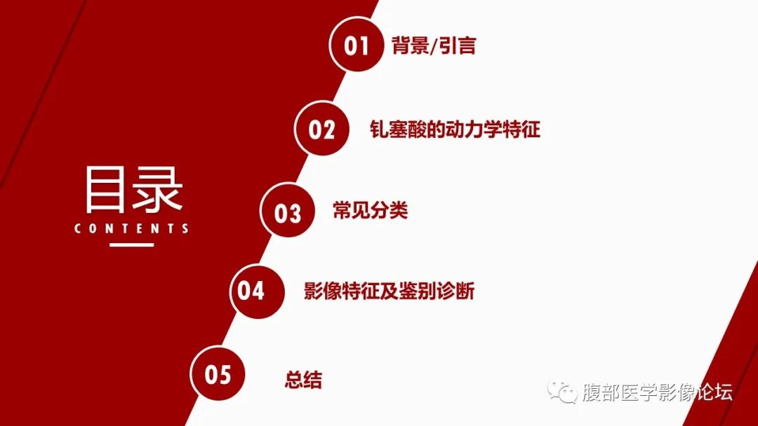 影像PPT - 【PPT】肝胆期高信号的病变影像表现及临床意义-2