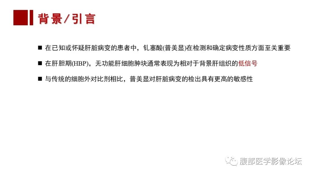 影像PPT - 【PPT】肝胆期高信号的病变影像表现及临床意义-4