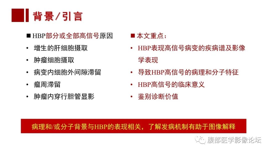 影像PPT - 【PPT】肝胆期高信号的病变影像表现及临床意义-5