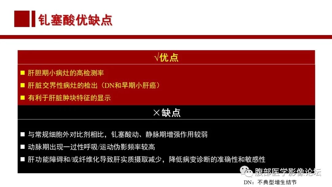 影像PPT - 【PPT】肝胆期高信号的病变影像表现及临床意义-9
