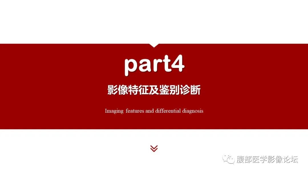 影像PPT - 【PPT】肝胆期高信号的病变影像表现及临床意义-12