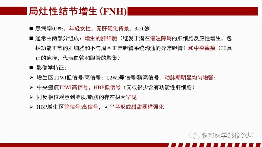 影像PPT - 【PPT】肝胆期高信号的病变影像表现及临床意义-14