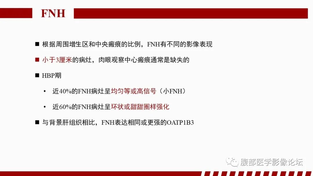 影像PPT - 【PPT】肝胆期高信号的病变影像表现及临床意义-16