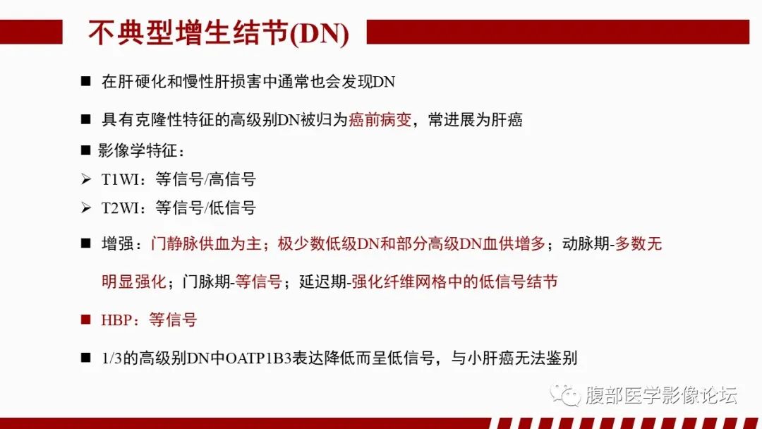 影像PPT - 【PPT】肝胆期高信号的病变影像表现及临床意义-26